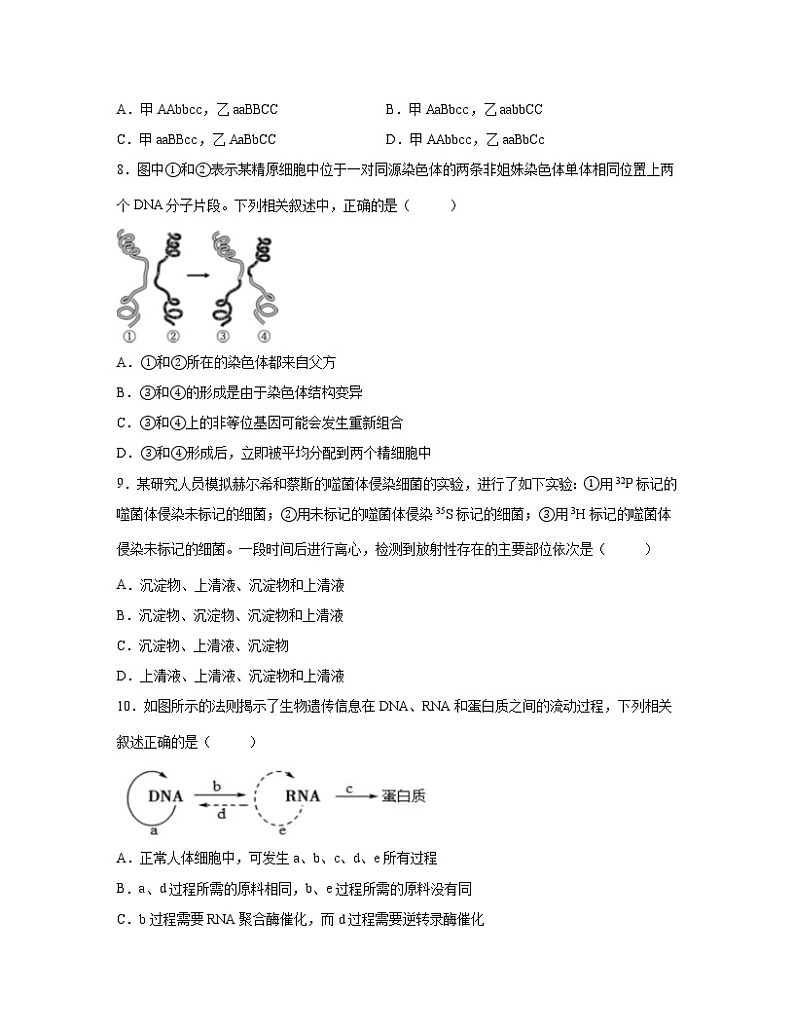 2022-2023学年安徽省合肥市高二下册生物期末模拟试卷（AB卷）含解析03