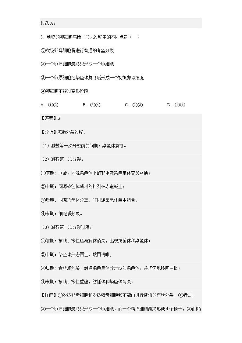 2020-2021学年河北省唐山市开滦二中高一下学期第一次月考生物试题含解析02