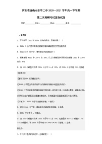 2020-2021学年河北省唐山市乐亭二中高一下学期第二次调研考试生物试题含解析