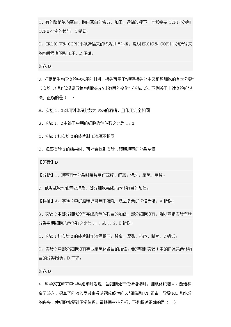 2022-2023学年河北省邯郸市一中高三上学期收官考试三生物试题含解析03