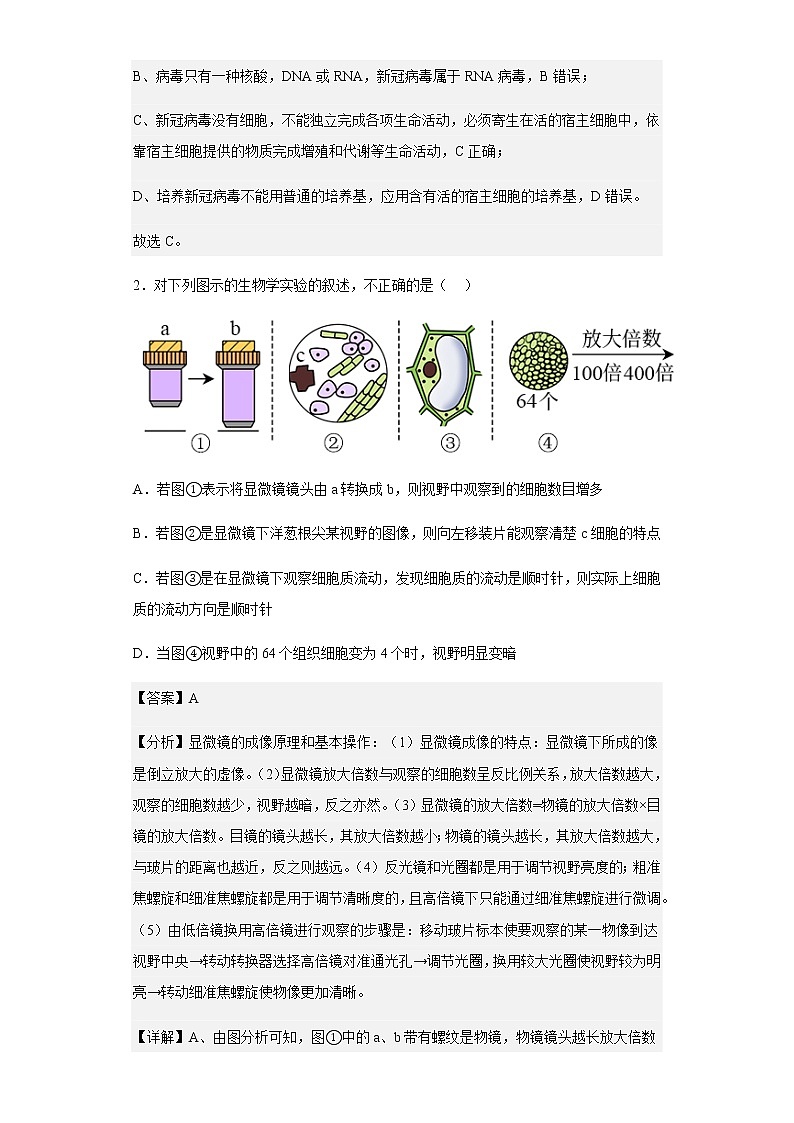 2022-2023学年河北省衡水中学高三上学期一调考试生物试题含解析第2页