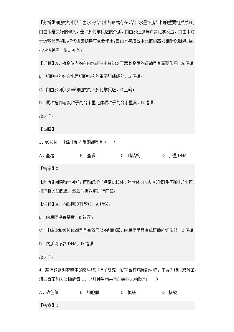 2022-2023学年黑龙江省哈尔滨市三中高一上学期第二次阶段性考试生物试题含解析02