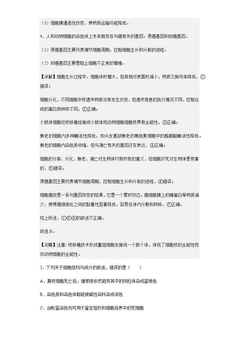 2022-2023学年陕西省西安市长安区一中高三上学期第一次质量检测生物试题含解析02