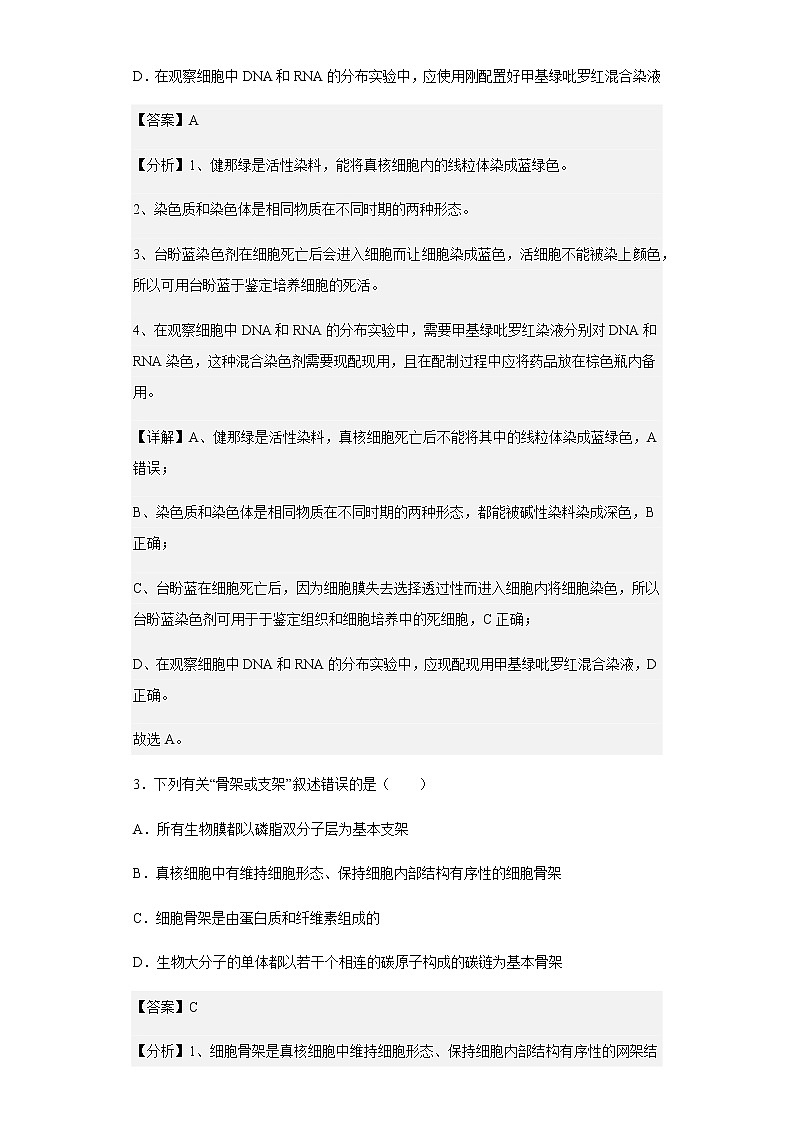 2022-2023学年陕西省西安市长安区一中高三上学期第一次质量检测生物试题含解析03