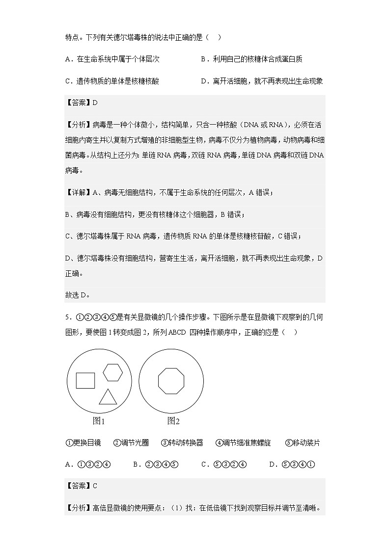 2021-2022学年陕西省神木中学高一上学期第一次月考生物（文科）试题含解析03