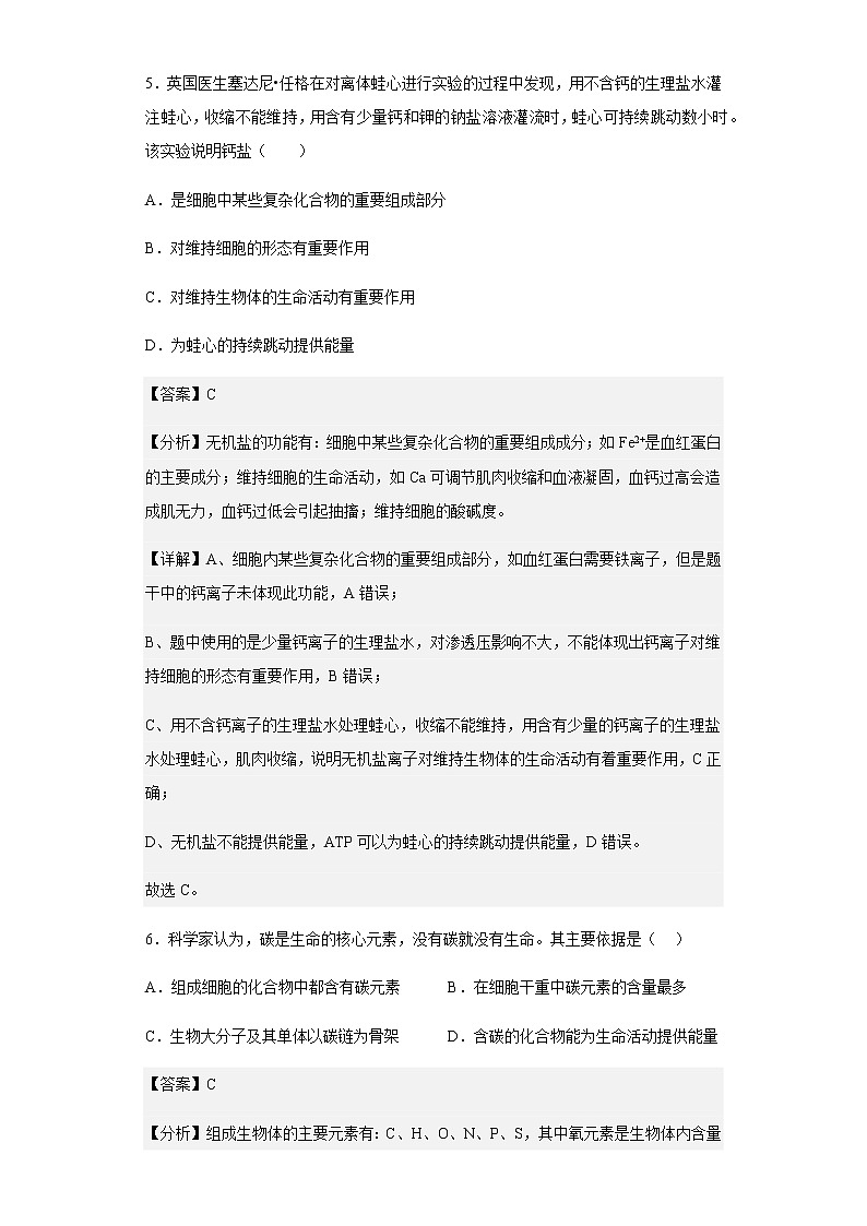 2021-2022学年陕西省榆林市神木中学高一上学期第二次月考生物（文科）试题含解析03