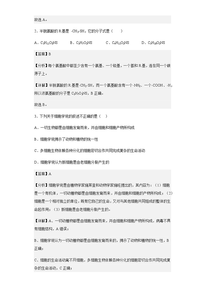 2022-2023学年甘肃省天水市一中高一12月月考生物试题含解析第2页