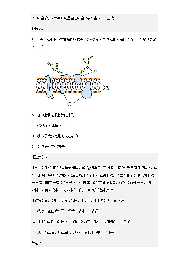 2022-2023学年甘肃省天水市一中高一12月月考生物试题含解析第3页