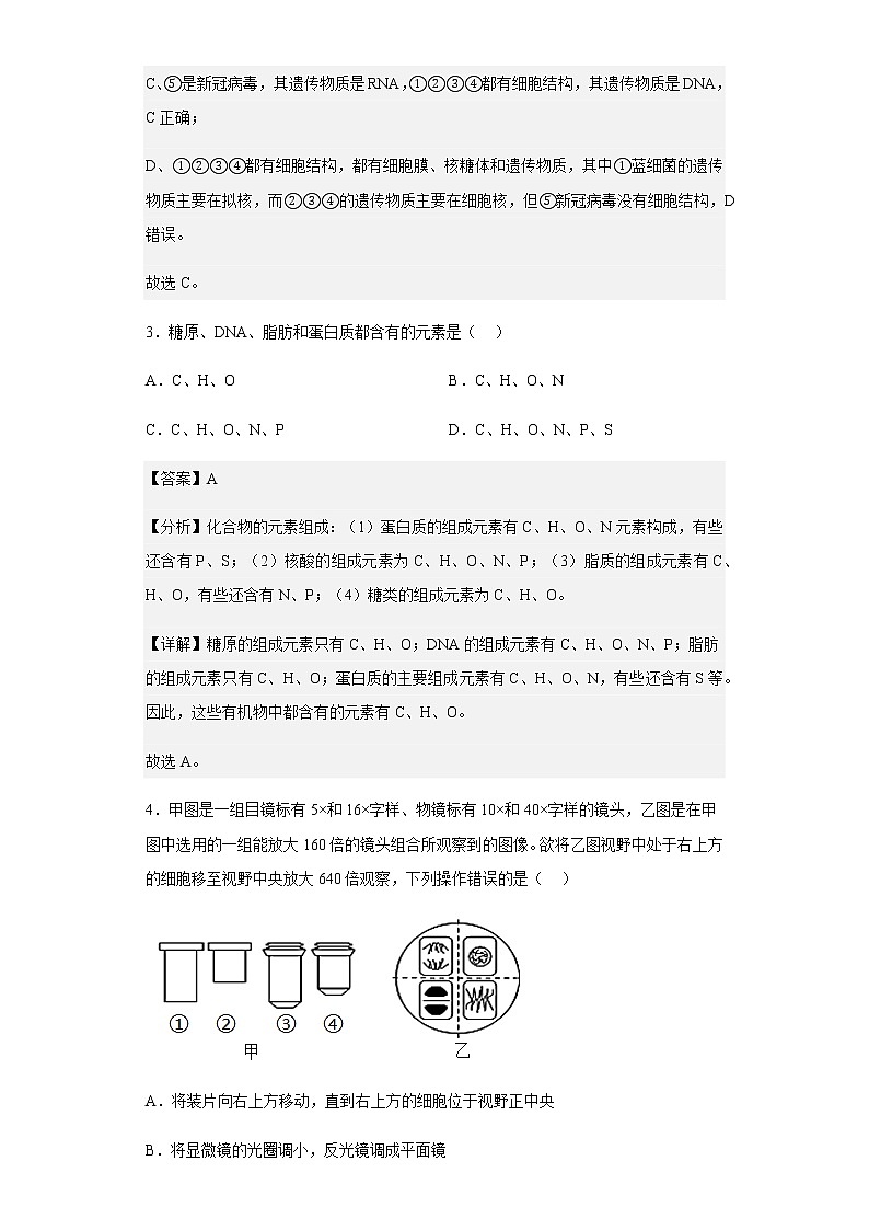 2022-2023学年海南省琼海市嘉积中学高一上学期第二次月考生物试题含解析第3页