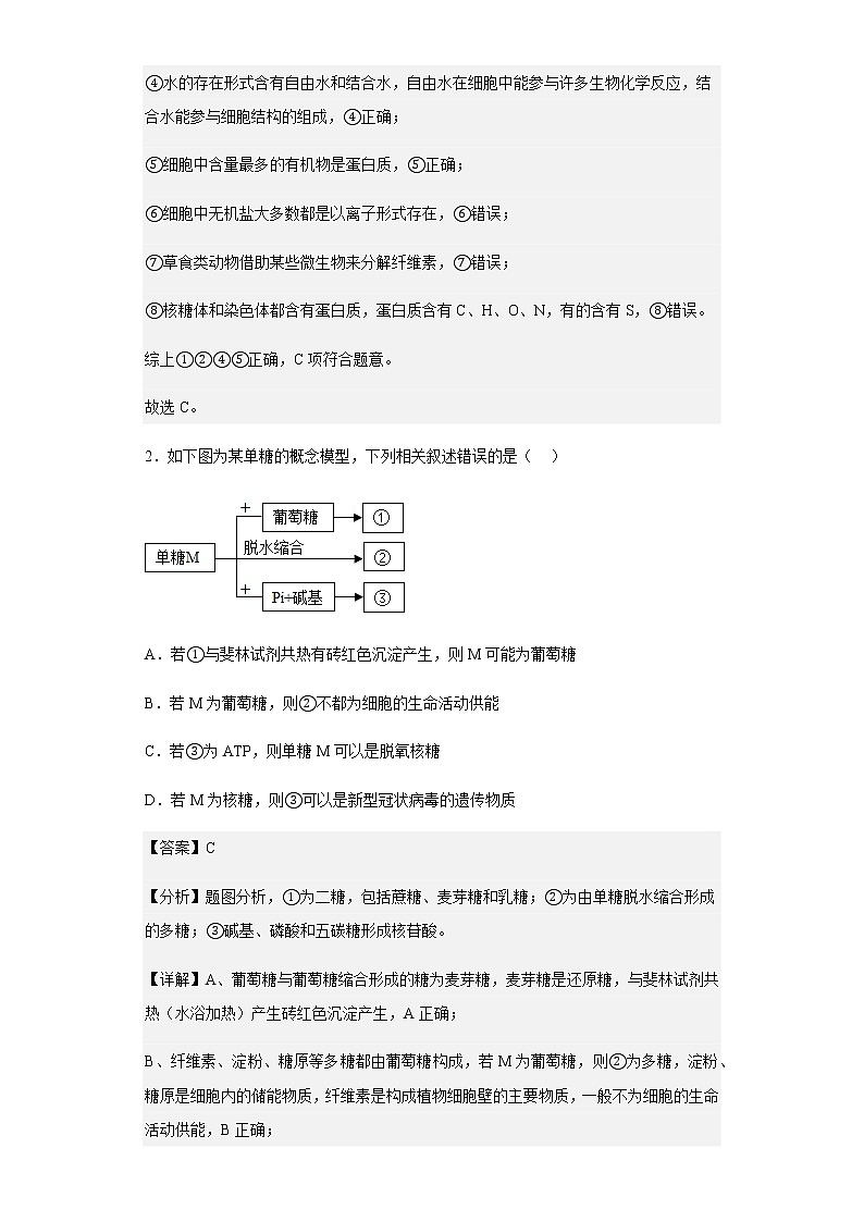 2022-2023学年河北省邢台市南宫中学高一上学期第三次月考生物试题含解析第2页