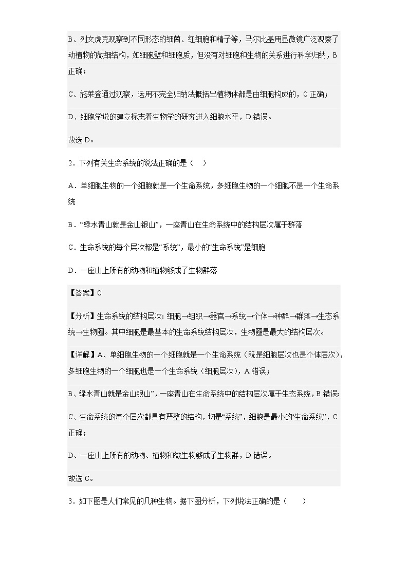 2022-2023学年河北省正定中学高一上学期第二次月考生物试题含解析第2页