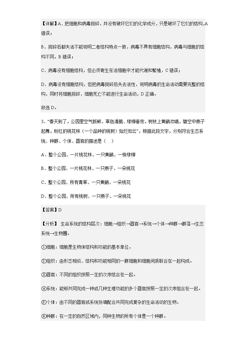 2022-2023学年江西省宜春市丰城中学高一12月第三次段考生物试题含解析第2页