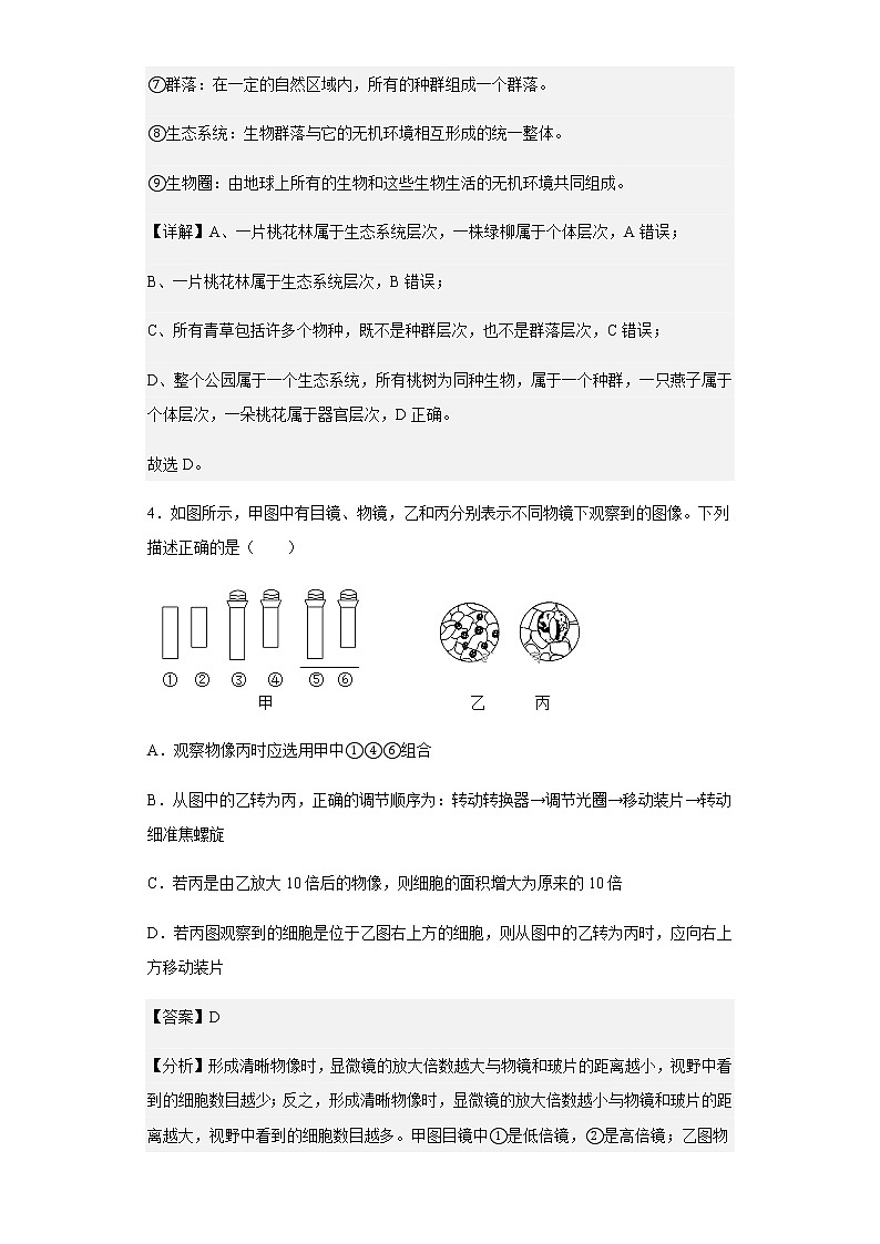 2022-2023学年江西省宜春市丰城中学高一12月第三次段考生物试题含解析第3页