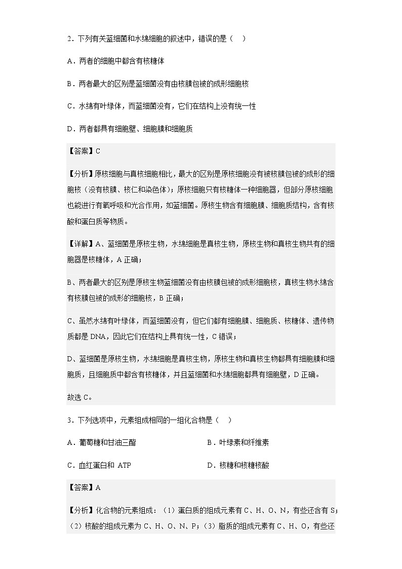 2022-2023学年四川省成都市七中高一上学期第三次月考生物试题含解析第2页