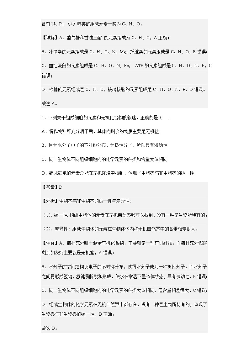 2022-2023学年四川省成都市七中高一上学期第三次月考生物试题含解析第3页