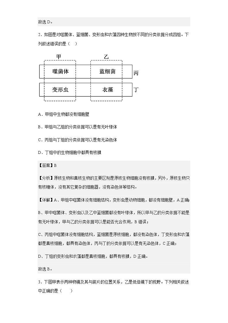 2022-2023学年四川省凉山州宁南中学高一上学期第二次月考生物试题含解析第2页