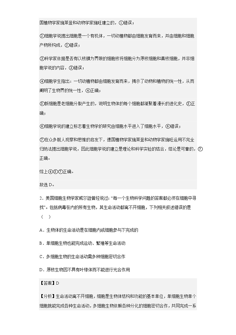 2022-2023学年云南省曲靖市一中高一9月阶段性检测（一）生物试题含解析第2页