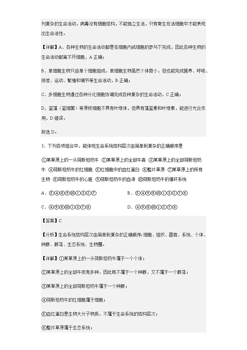2022-2023学年云南省曲靖市一中高一9月阶段性检测（一）生物试题含解析第3页