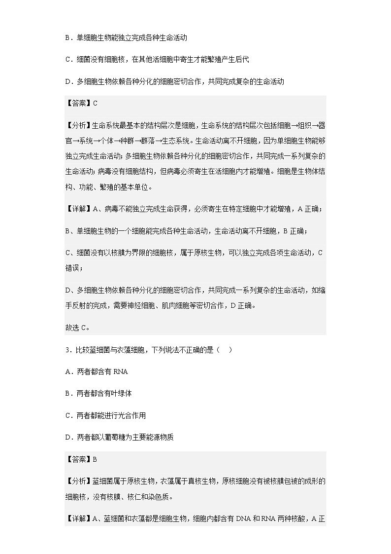 2022-2023学年重庆市八中2高一上学期第二次月考生物试题含解析第2页