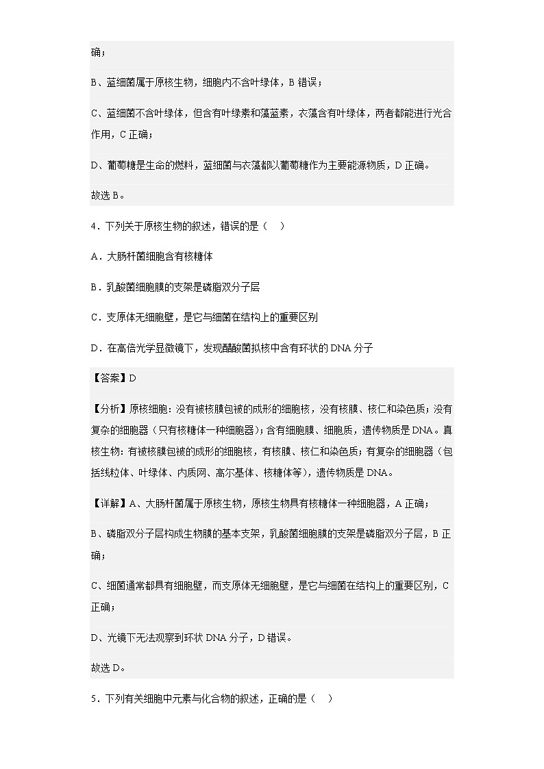2022-2023学年重庆市八中2高一上学期第二次月考生物试题含解析第3页