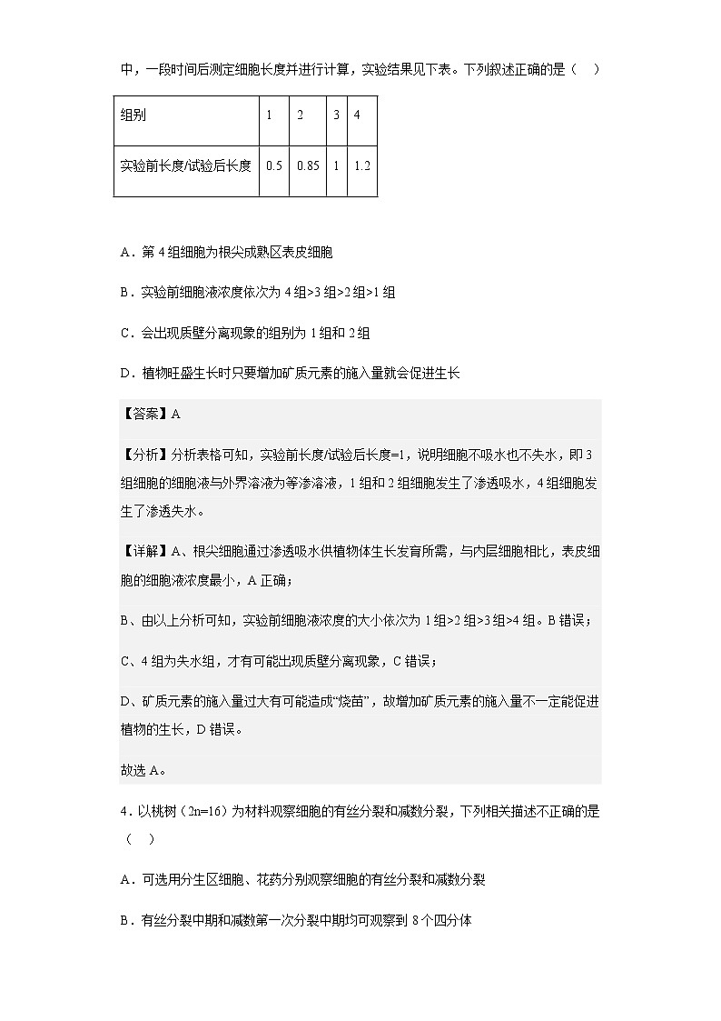 2022-2023学年河北省廊坊市一中高三上学期半月考生物试题含解析03