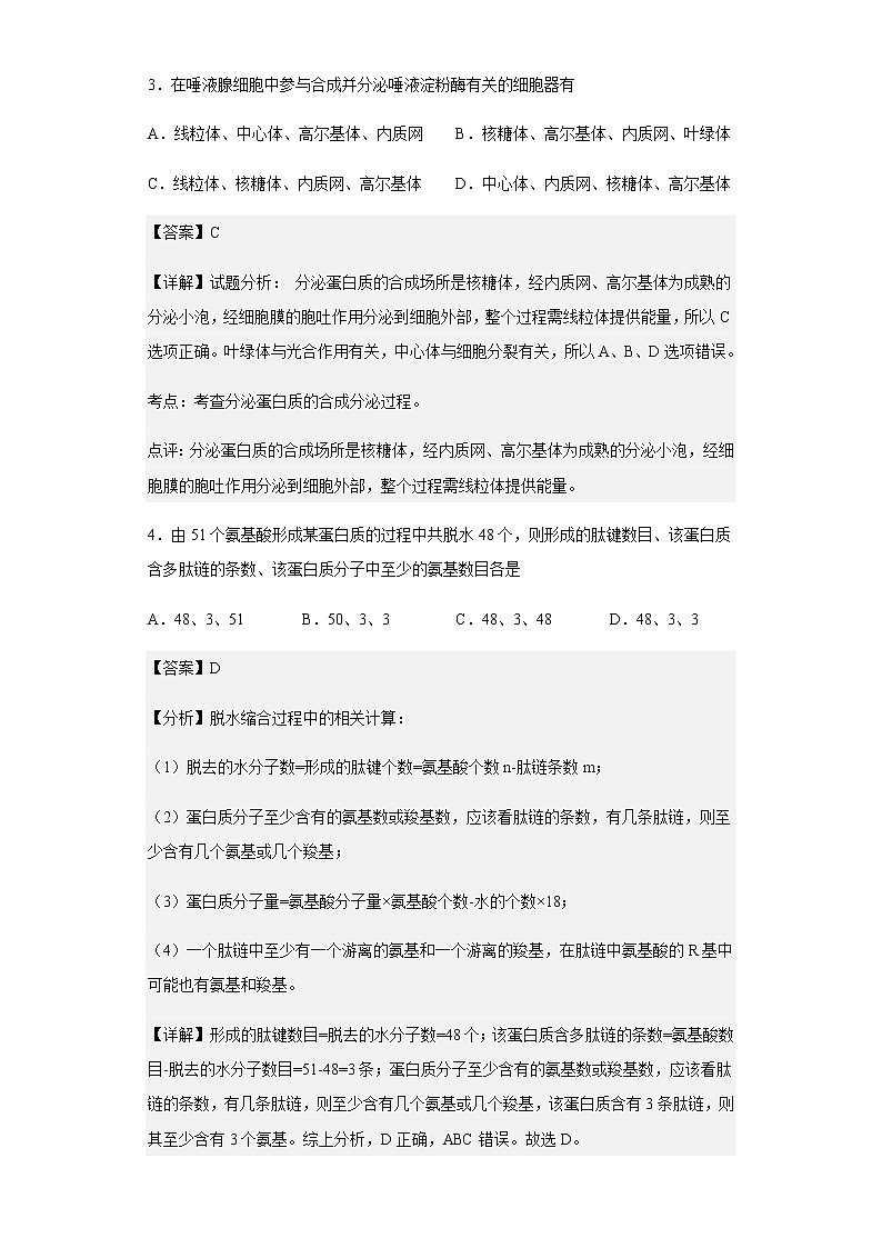 2020-2021学年河北省唐山市乐亭二中高一上学期期中生物试题含解析03