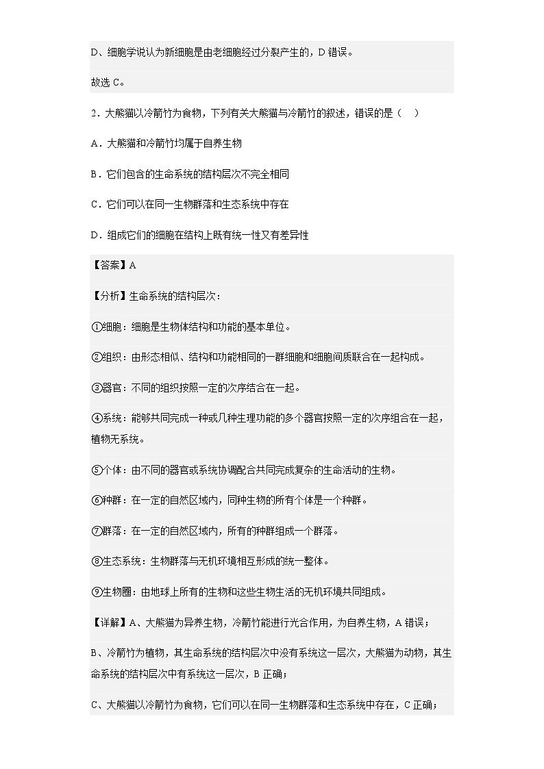 2022-2023学年甘肃省兰州市三十三中高一上学期期中生物试题含解析第2页