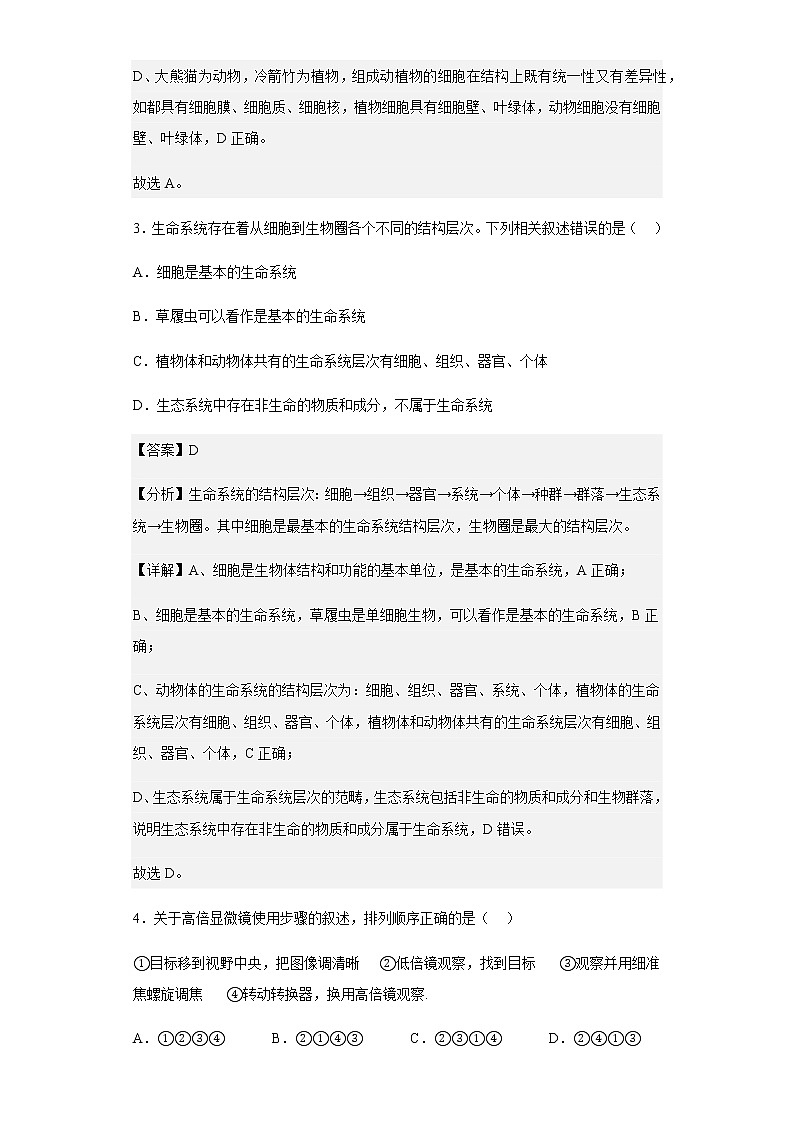 2022-2023学年甘肃省兰州市三十三中高一上学期期中生物试题含解析第3页
