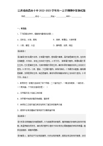 2022-2023学年江西省南昌市十中高一上学期期中生物试题含解析