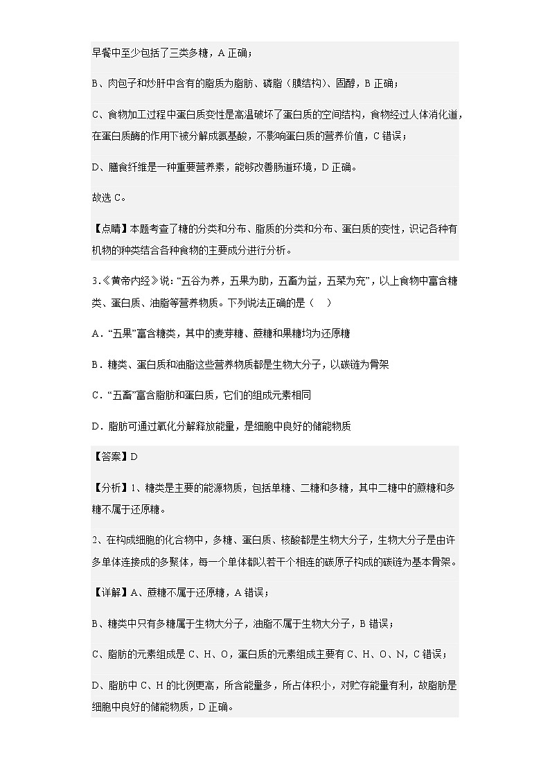 2022-2023学年江西省南昌市十中高一上学期期中生物试题含解析第2页