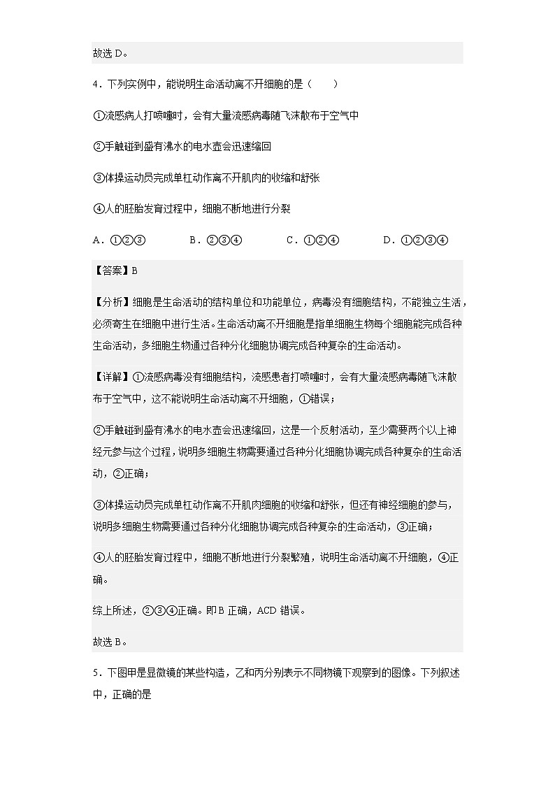 2022-2023学年江西省南昌市十中高一上学期期中生物试题含解析第3页