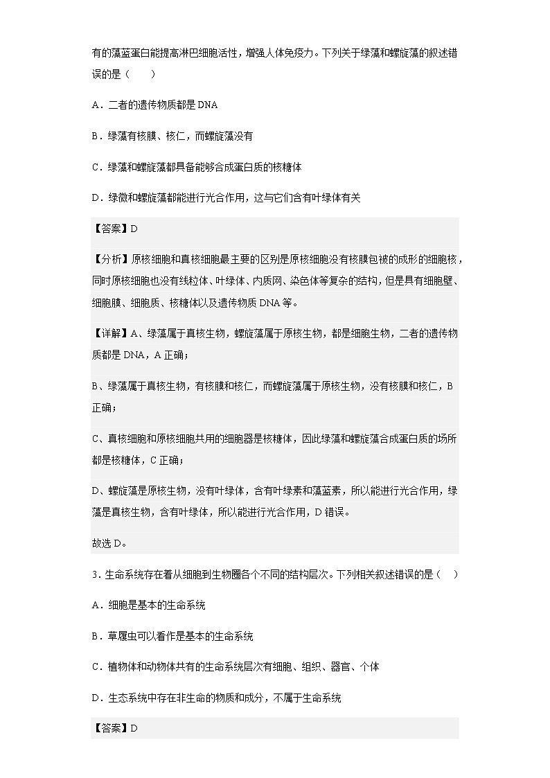 2022-2023学年宁夏银川市贺兰一中高一上学期期中考试生物试题含解析02