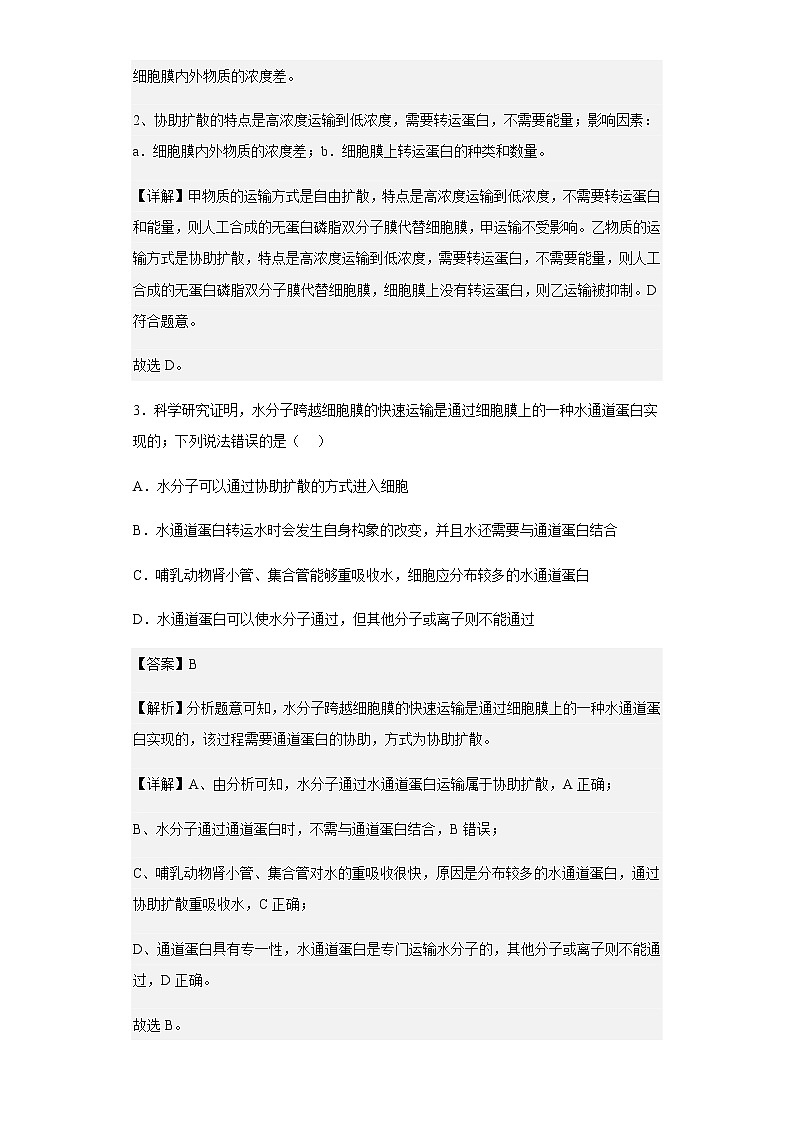 2022-2023学年云南省玉溪师范学院附中高一上学期期中生物试题含解析第2页