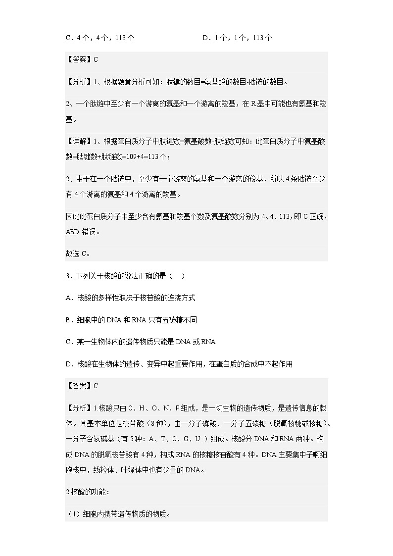 2022-2023学年云南省玉溪市民族中学高一上学期期中生物试题含解析第2页