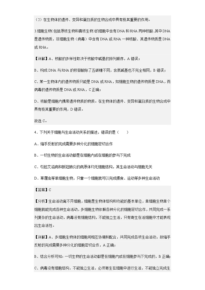 2022-2023学年云南省玉溪市民族中学高一上学期期中生物试题含解析第3页