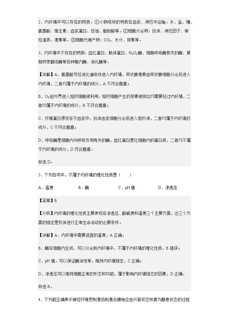 2021-2022学年海南省海口市长流中学高二上学期期中模拟考试生物试题含解析02
