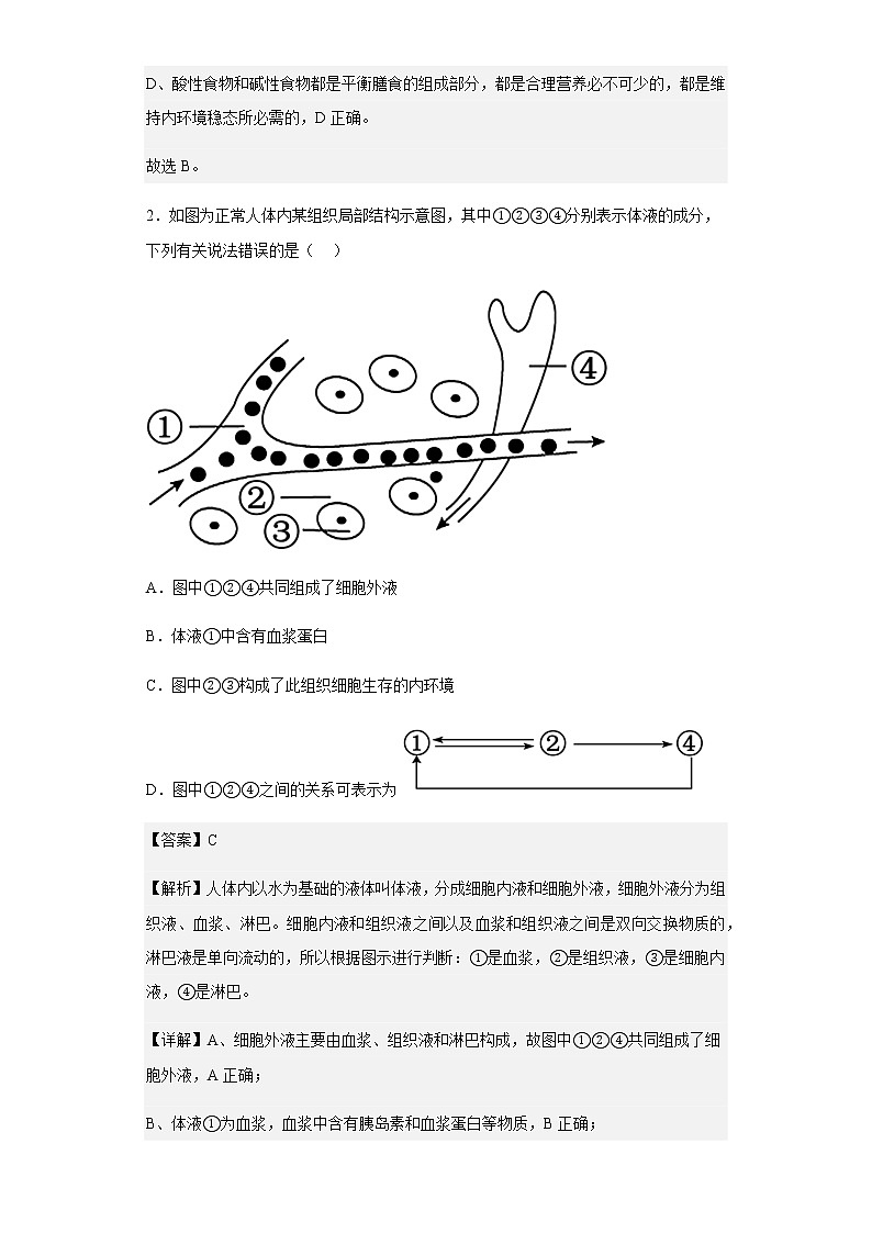 2022-2023学年甘肃省金昌市永昌县一中高二上学期期中生物试题（合格考）含解析02