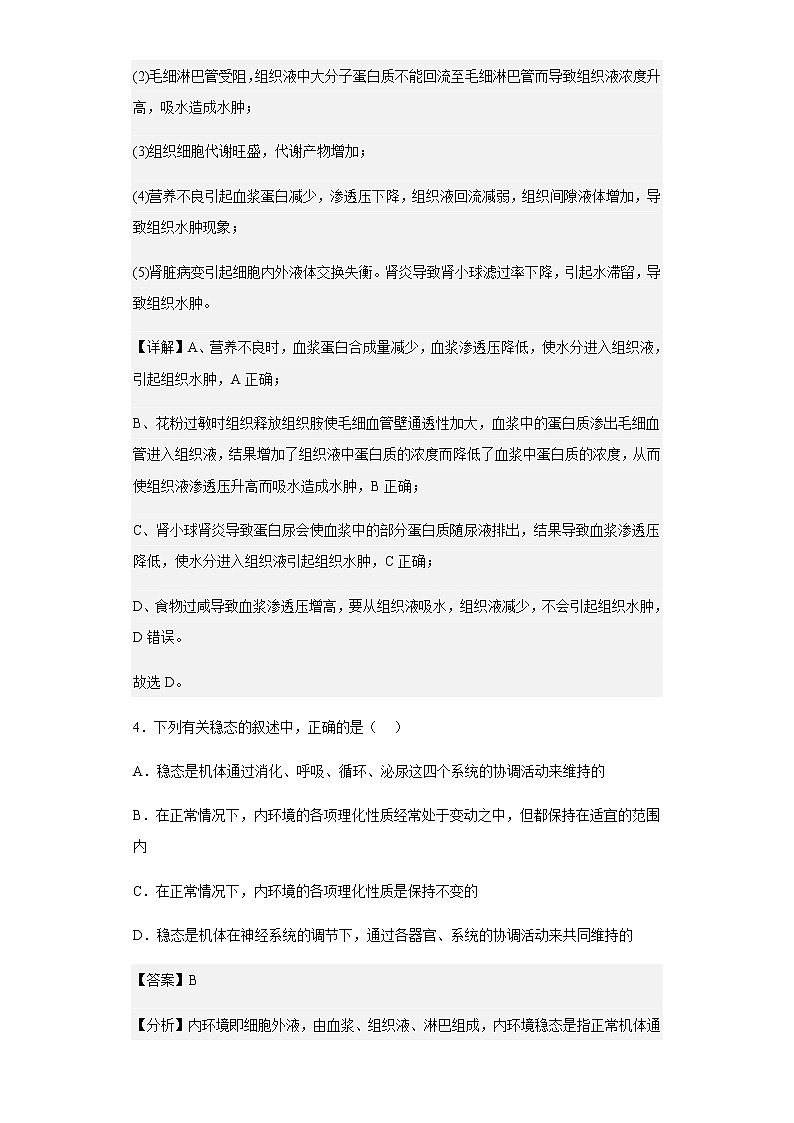 2022-2023学年甘肃省酒泉市玉门油田一中高二上学期期中生物试题含解析03