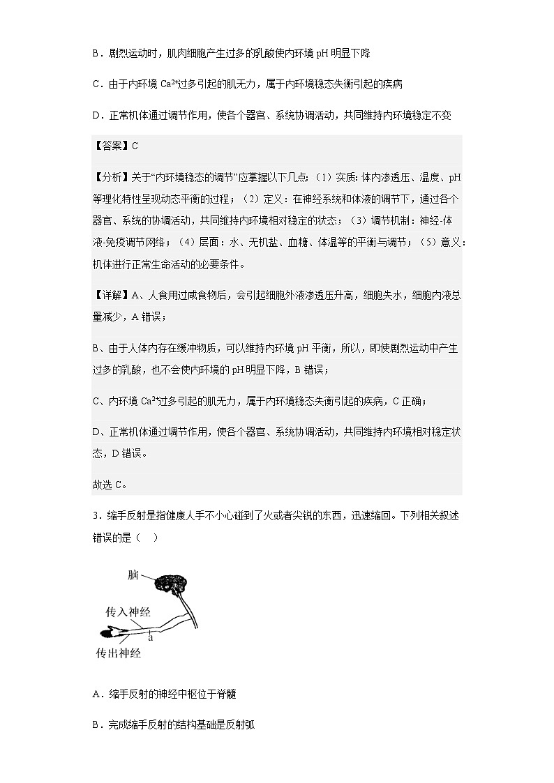 2022-2023学年甘肃省武威市民勤县一中高二上学期期中生物试题含解析第2页