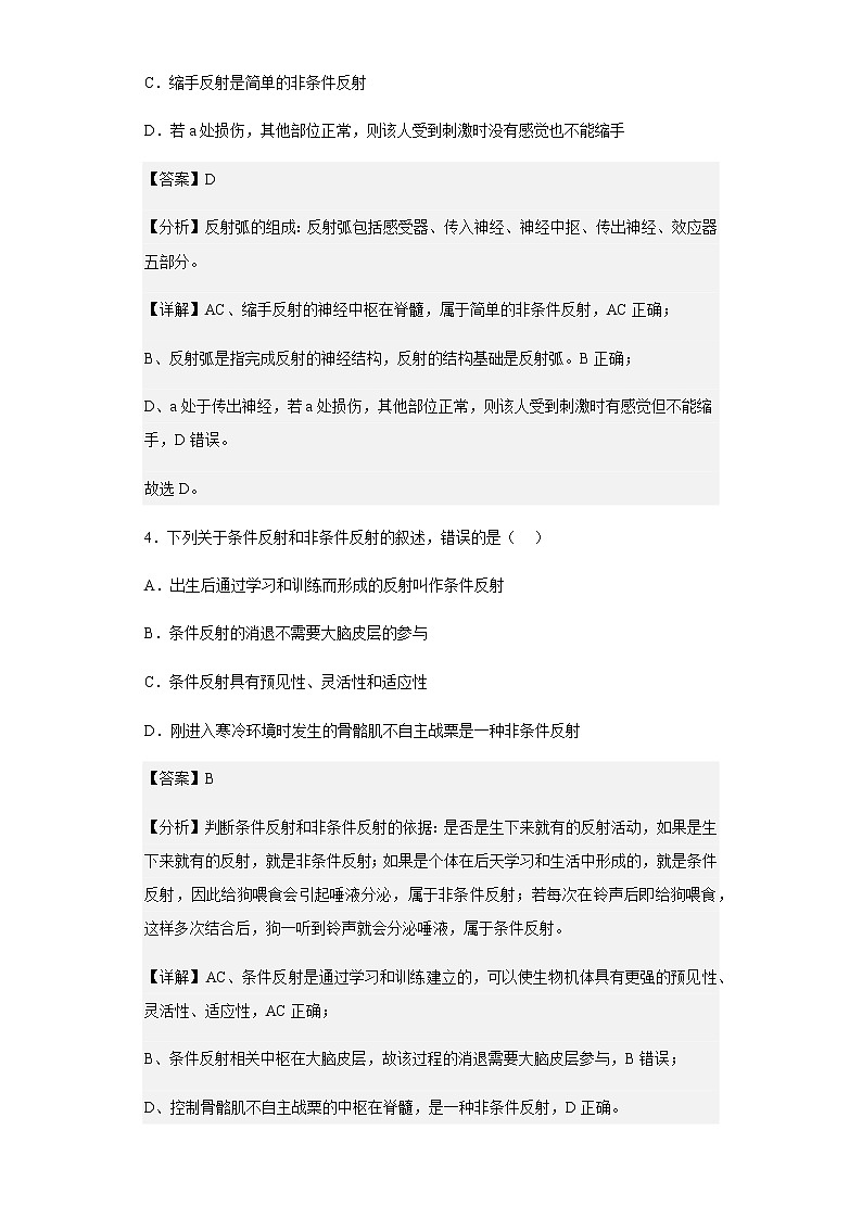 2022-2023学年甘肃省武威市民勤县一中高二上学期期中生物试题含解析第3页