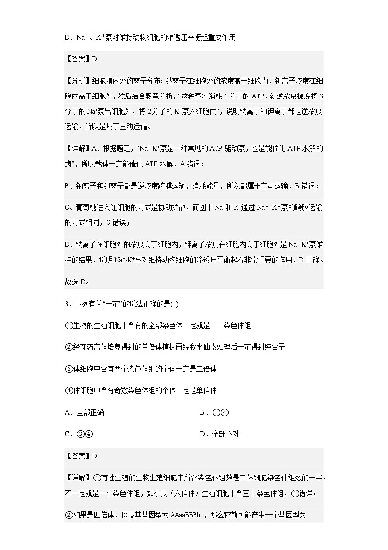 2022-2023学年海南省琼海市嘉积中学高二上学期第二次月考（期中）生物试题含解析第3页