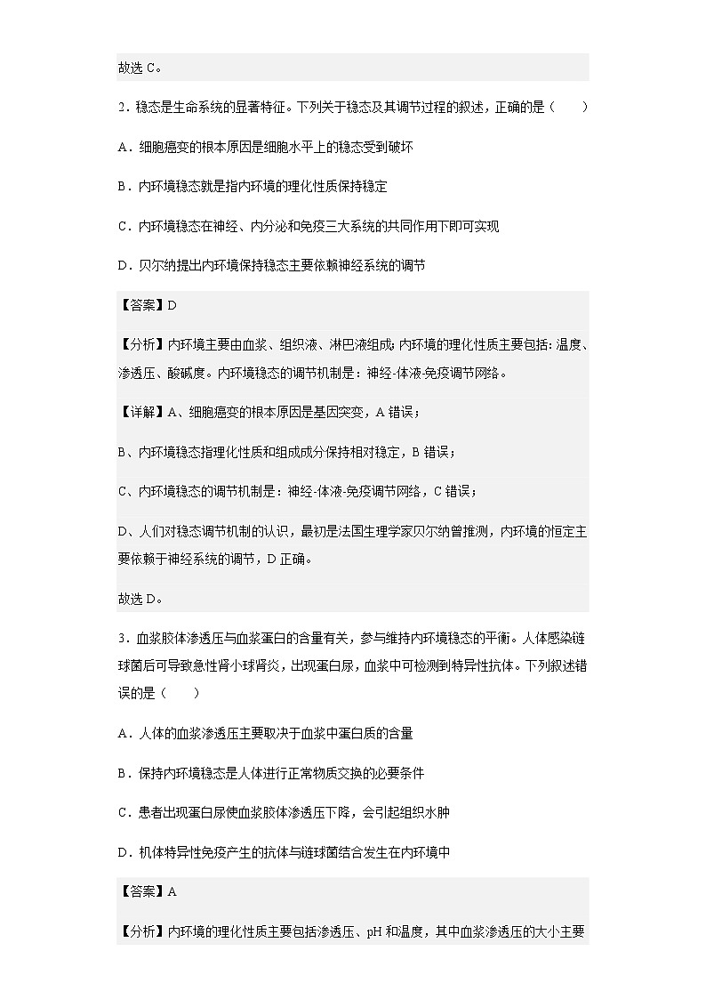 2022-2023学年河北省沧州市任丘市一中高二上学期期中生物试题含解析02