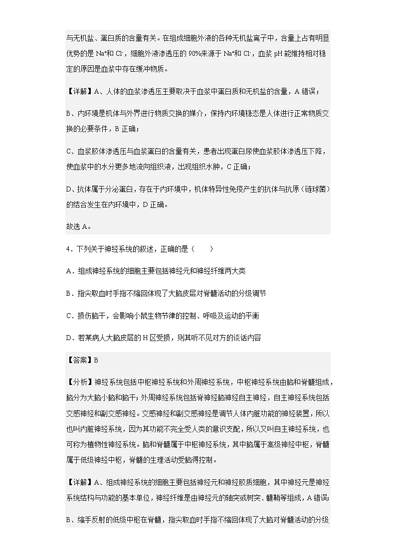 2022-2023学年河北省沧州市任丘市一中高二上学期期中生物试题含解析03