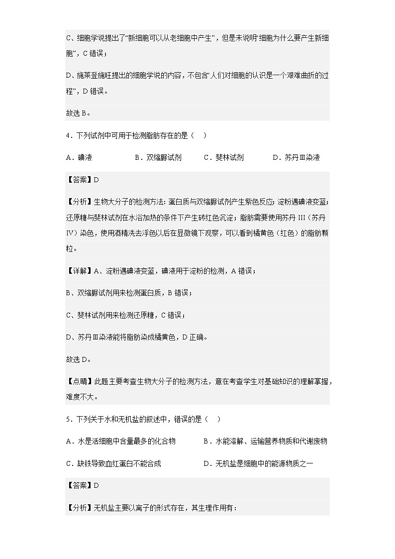 2022-2023学年宁夏吴忠市吴忠中学高二上学期期中生物（文科）试题含解析03