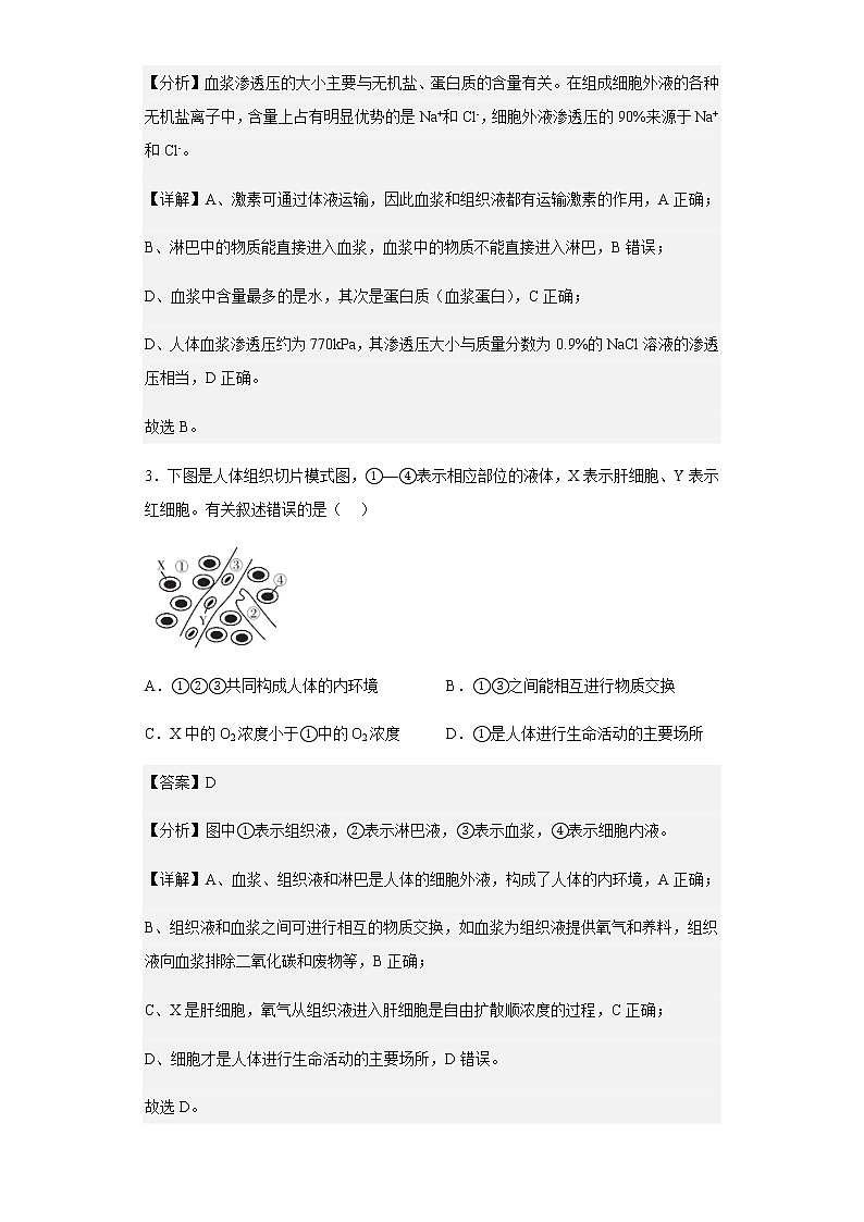 2022-2023学年青海省海东市一中高二12月期中生物试题含解析第2页
