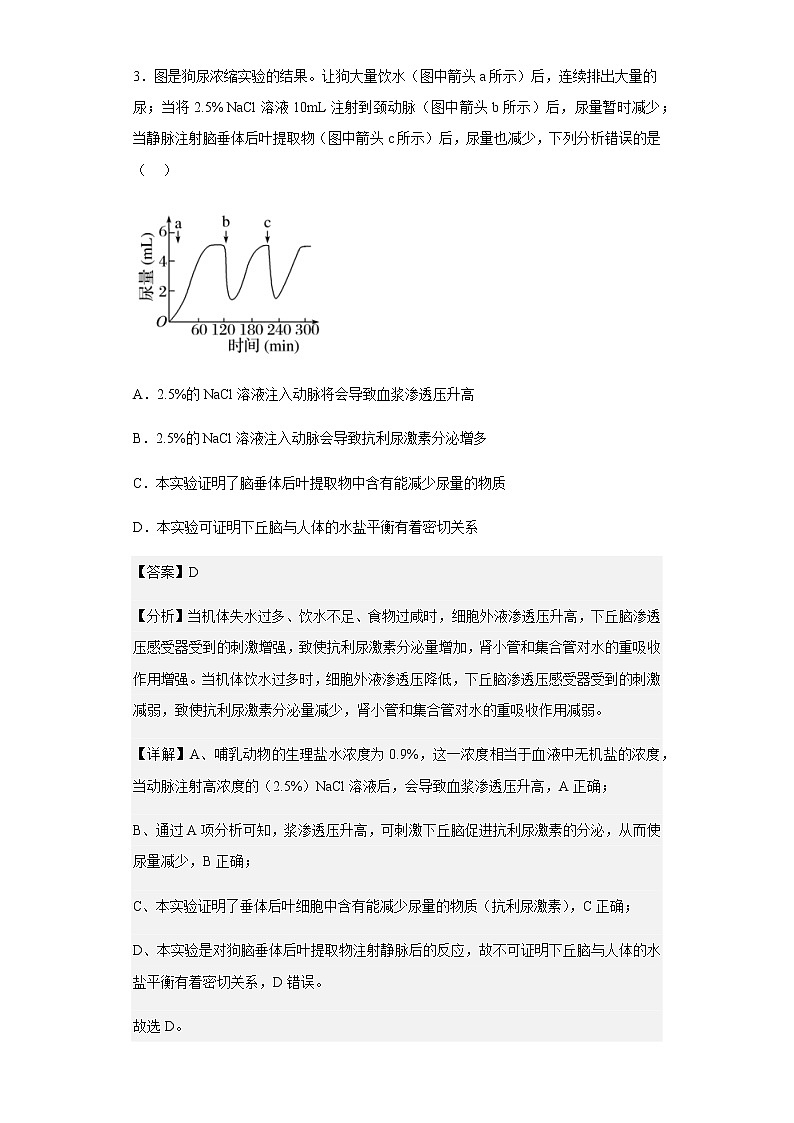2022-2023学年山东省泰安市新泰市一中高二上学期期中生物试题含解析03