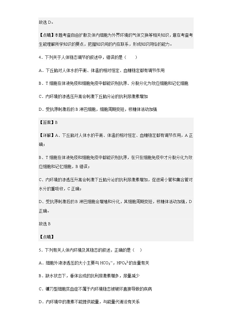 2022-2023学年陕西咸阳中学高二上学期期中生物试题含解析03