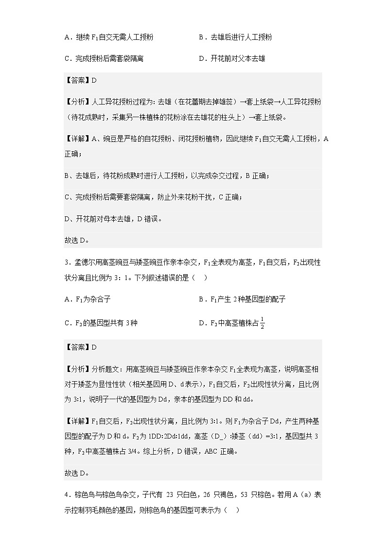 2022-2023学年新疆伊犁州霍城县江苏中学高二上学期期中生物试题含解析02