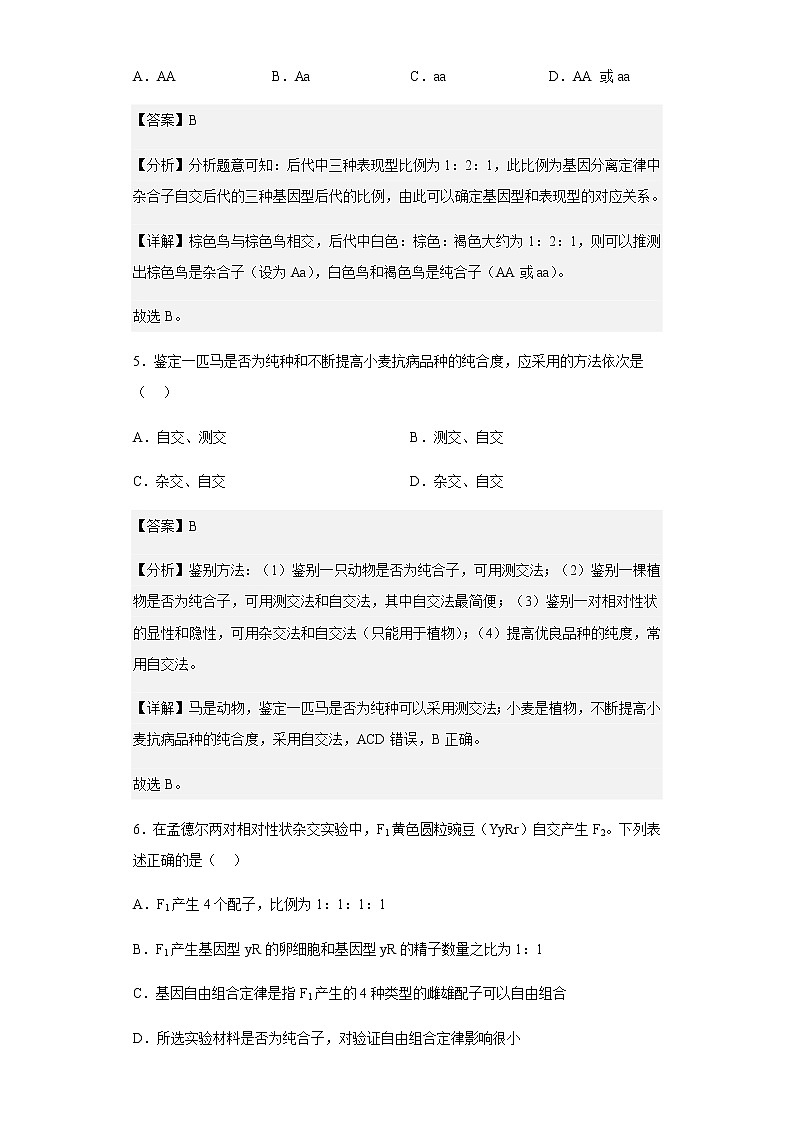 2022-2023学年新疆伊犁州霍城县江苏中学高二上学期期中生物试题含解析03
