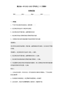 2022-2023学年重庆市一中高二11月期中生物试题含解析